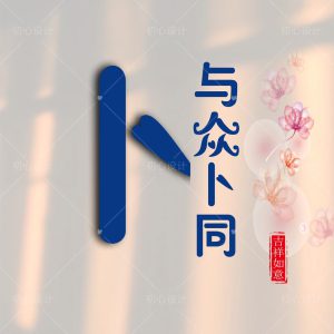 带自己姓氏的头像